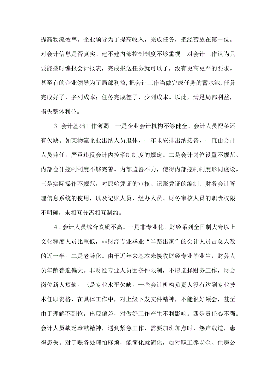 精品文档会计在铁路物流企业的现状及地位整理版.docx_第2页