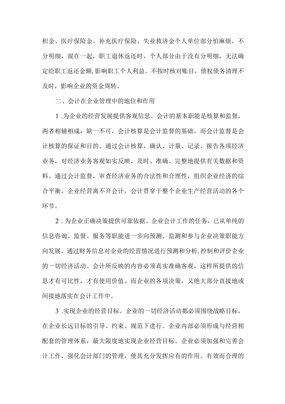 精品文档会计在铁路物流企业的现状及地位整理版.docx_第3页