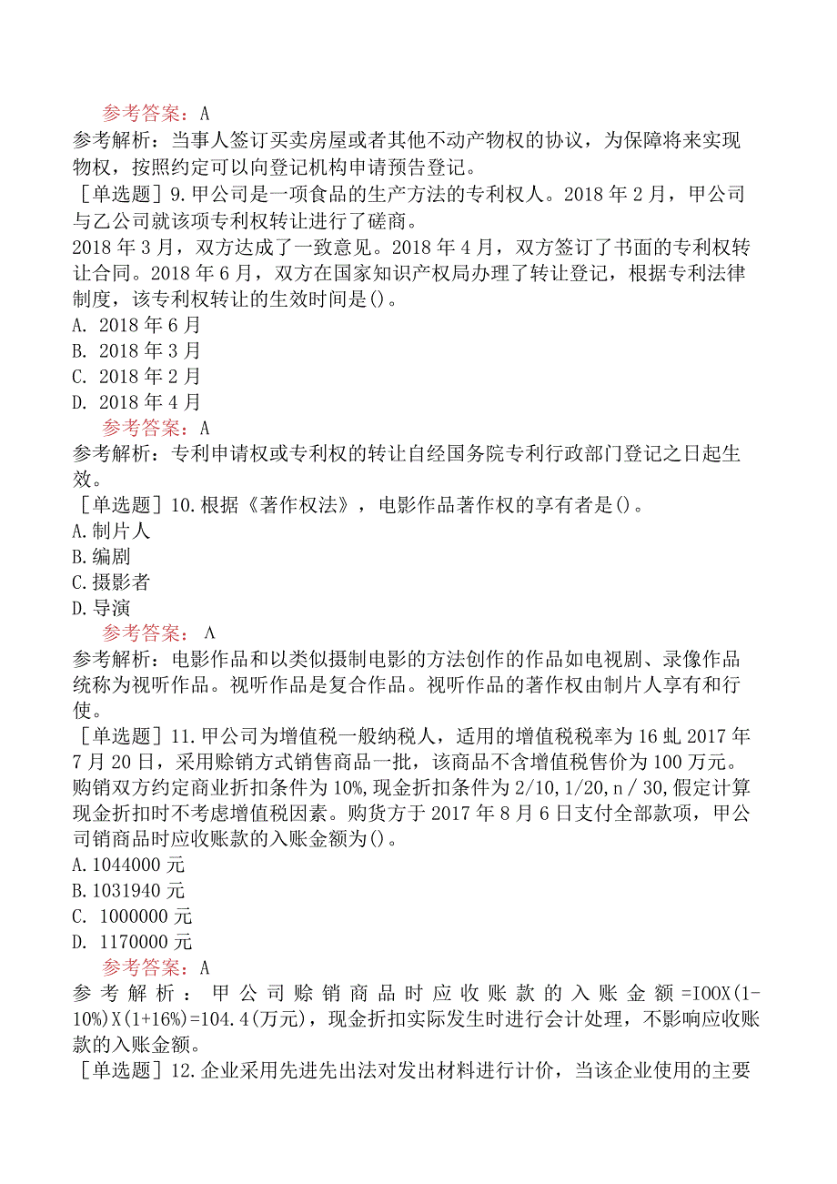 资产评估师《资产评估相关知识》冲刺试卷三含答案.docx_第3页