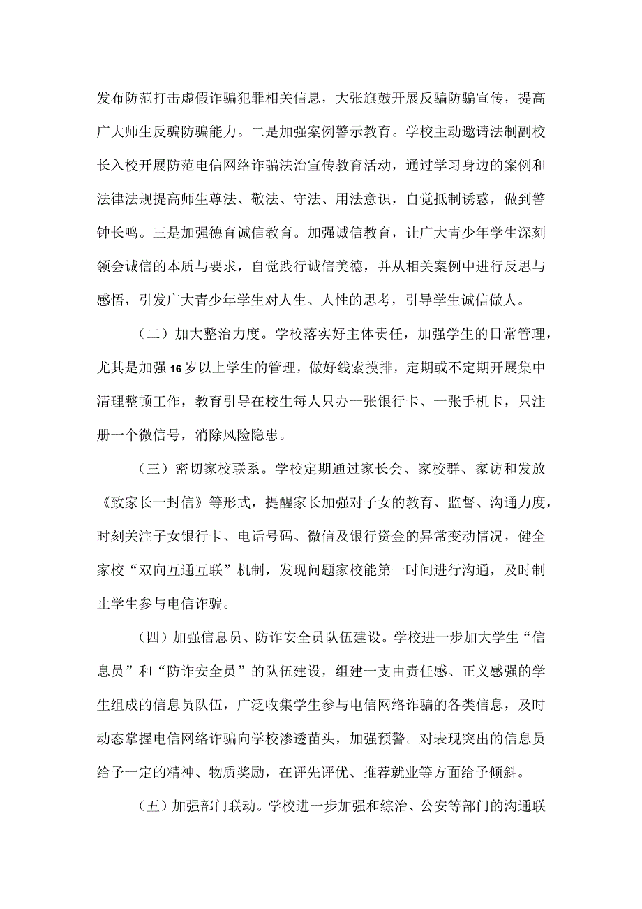 学院防范电信网络诈骗工作实施方案.docx_第3页