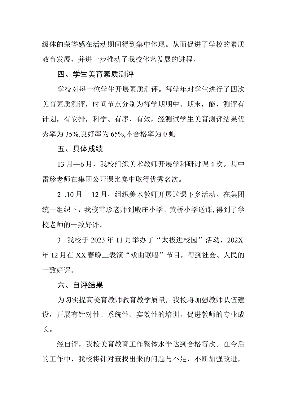 小学学校体育美育自评结果.docx_第3页