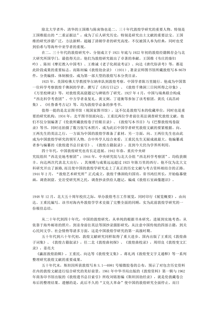 敦煌相关资料简介.docx_第3页