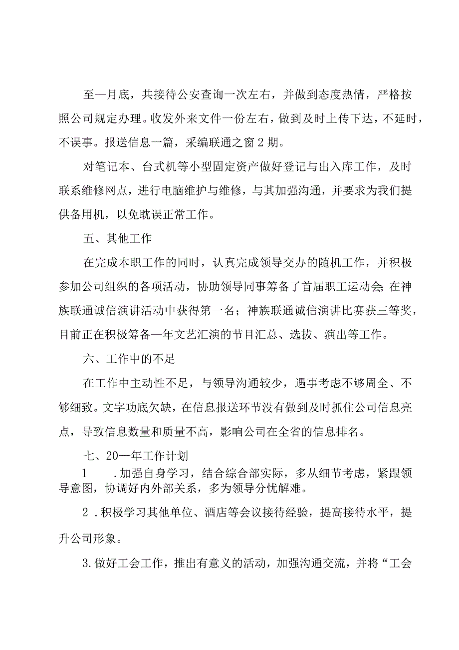 接待活动总结优秀5篇.docx_第3页