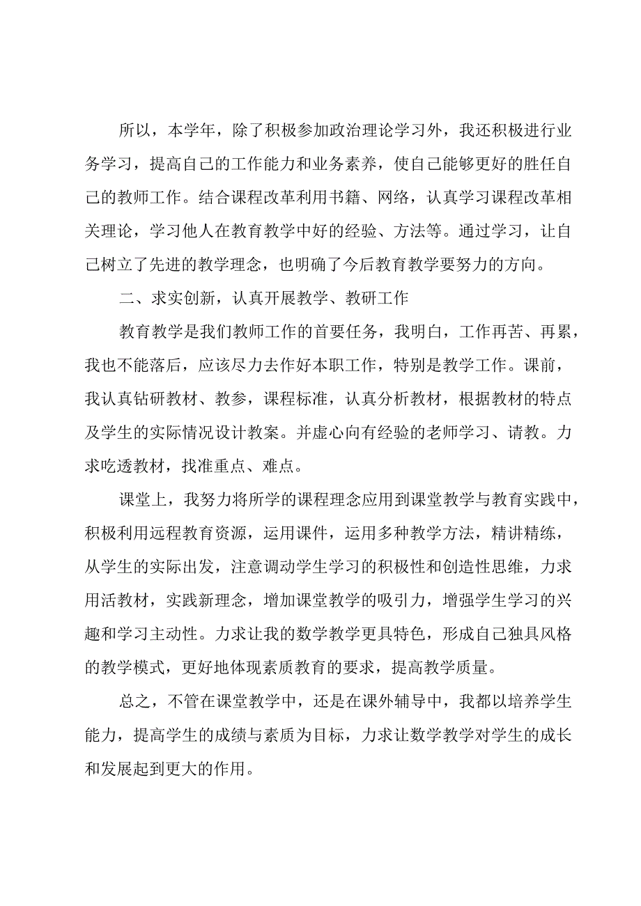 小学教师个人工作总结15篇.docx_第2页