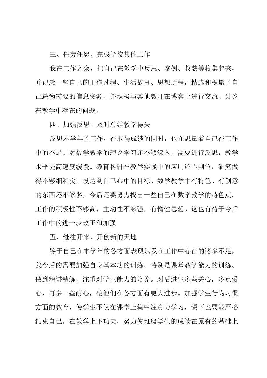 小学教师个人工作总结15篇.docx_第3页