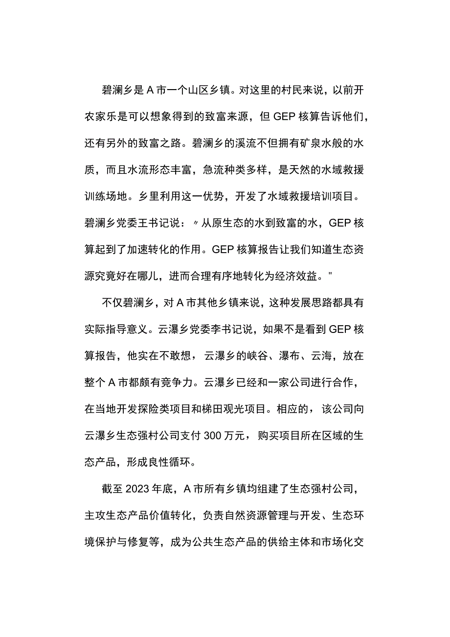 真题2023年国家公务员考试《申论》试题及答案解析地市卷.docx_第2页