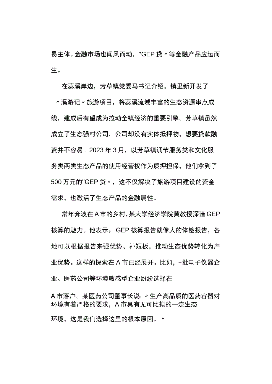 真题2023年国家公务员考试《申论》试题及答案解析地市卷.docx_第3页