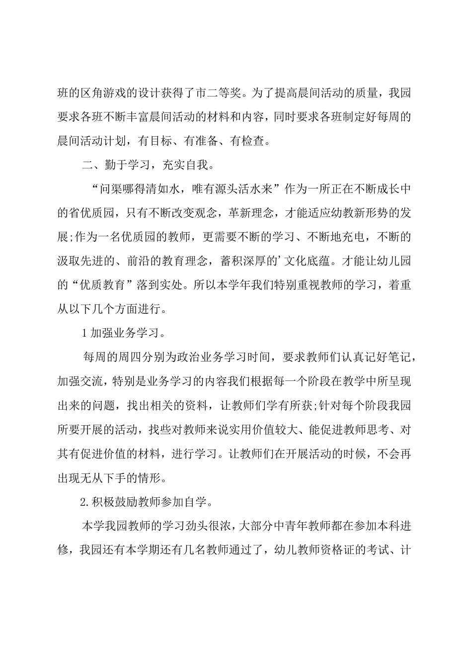 幼儿园教育教学工作总结范文15篇.docx_第3页