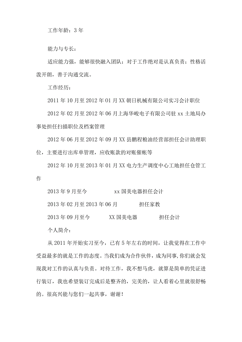 精品文档会计专业个人求职简历范文整理版.docx_第2页