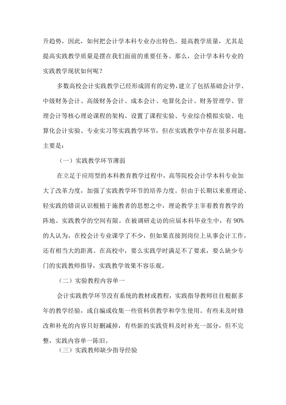 精品文档会计专业校企共建模式设计整理版.docx_第2页