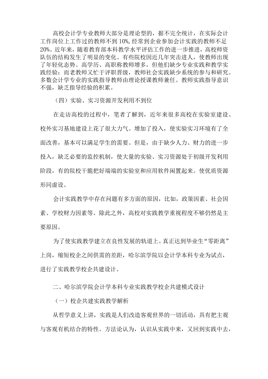 精品文档会计专业校企共建模式设计整理版.docx_第3页