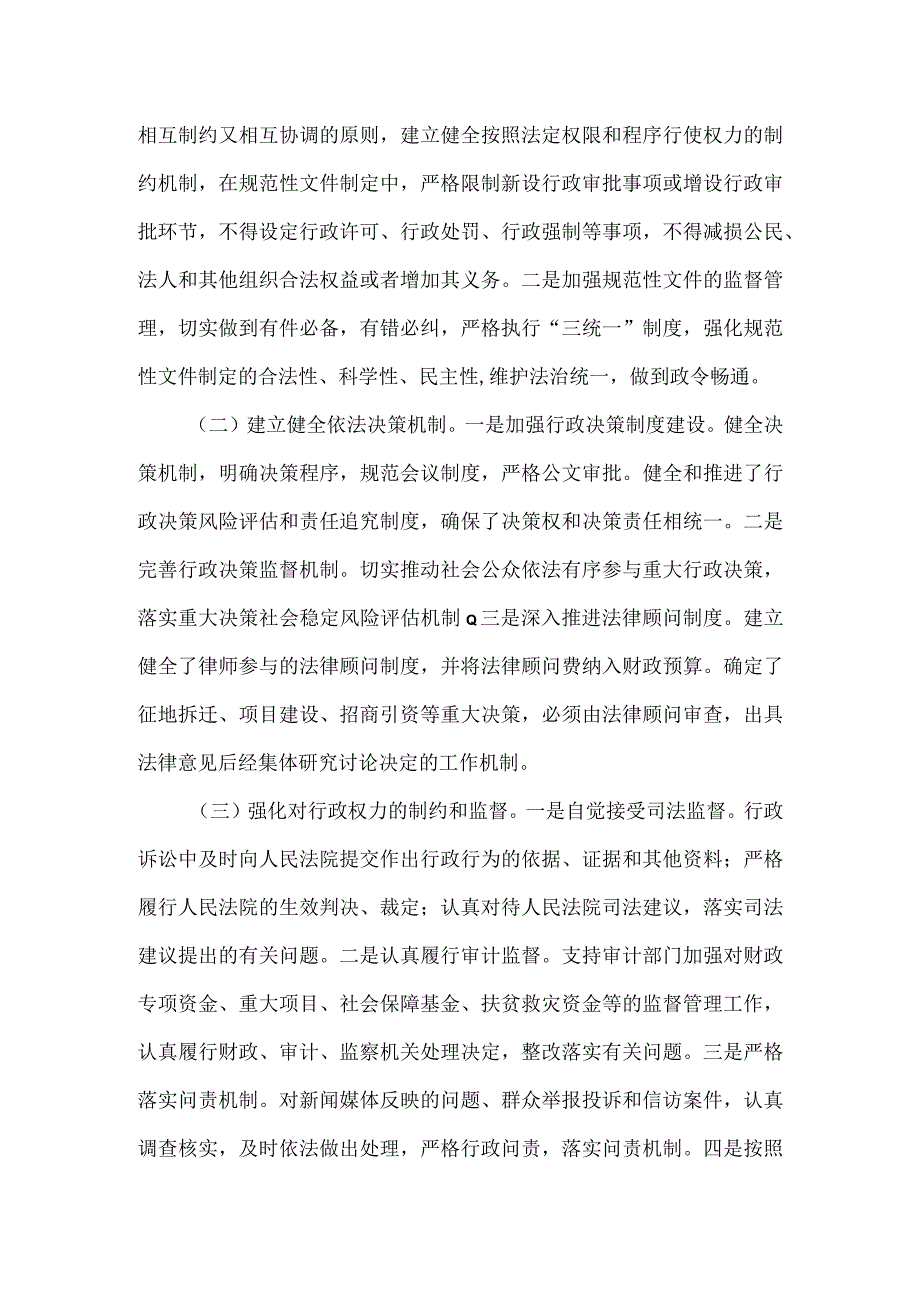 镇2023年度法治政府建设工作总结七页.docx_第3页