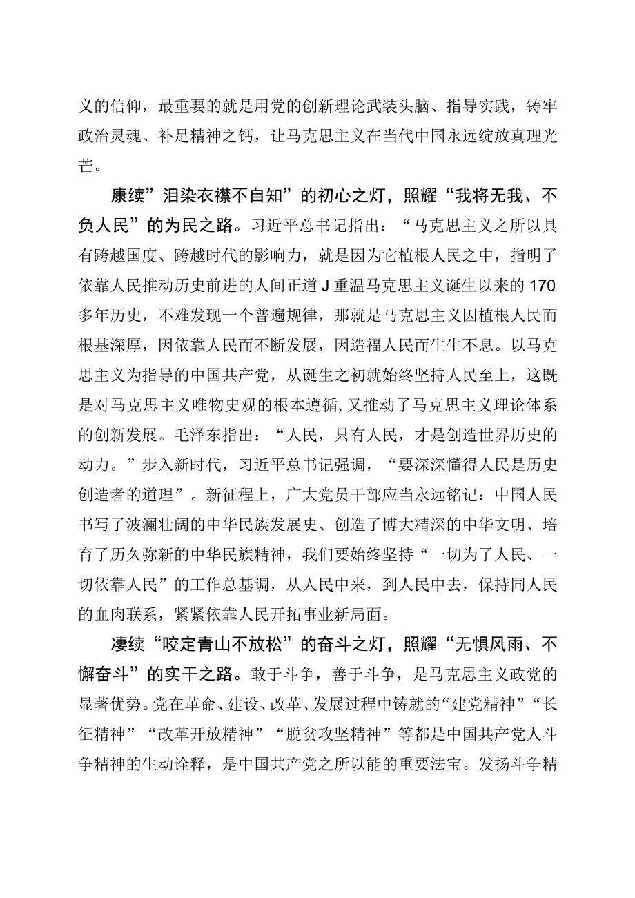 赓续真理之灯 照耀前行之路.docx_第2页