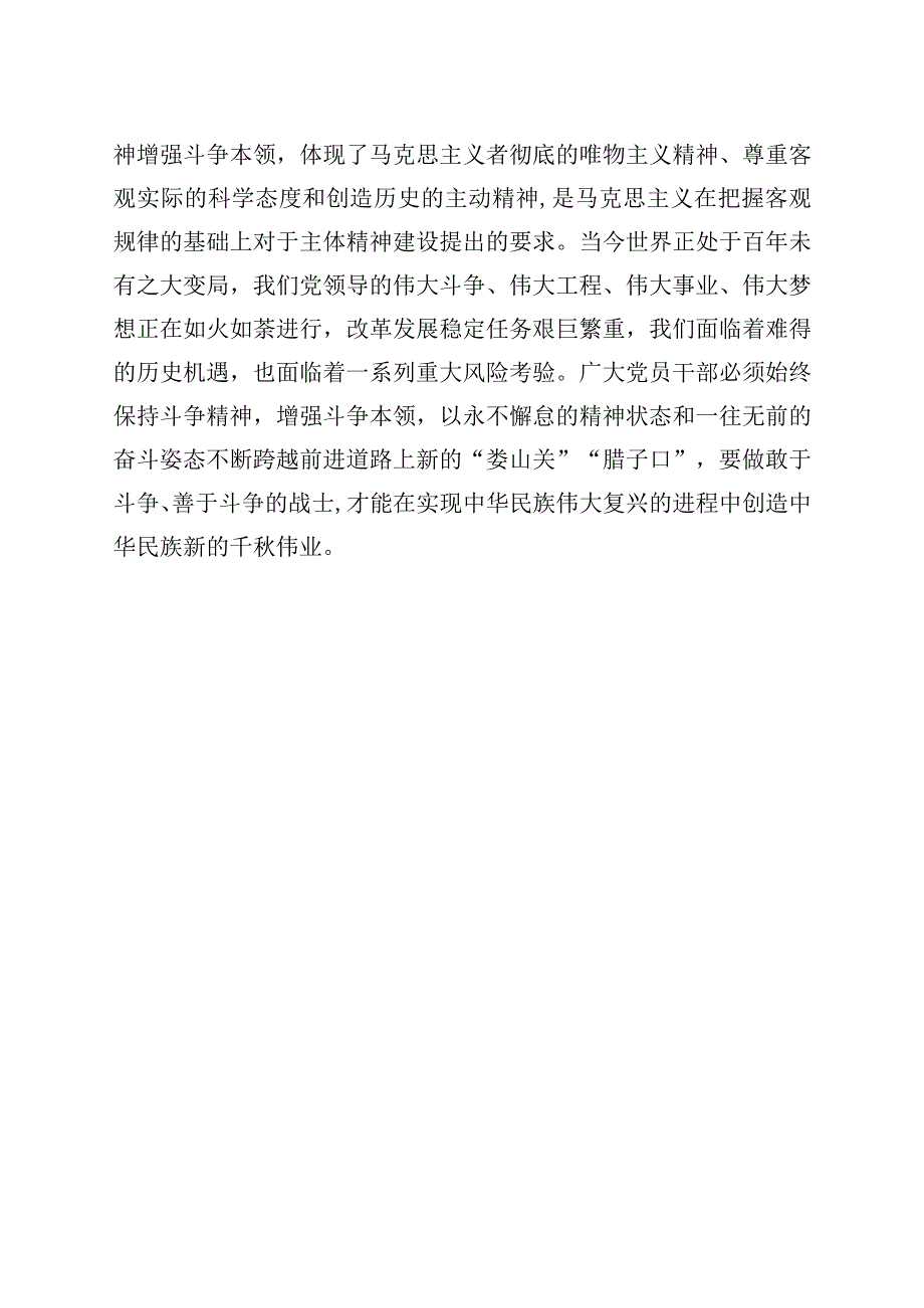 赓续真理之灯 照耀前行之路.docx_第3页