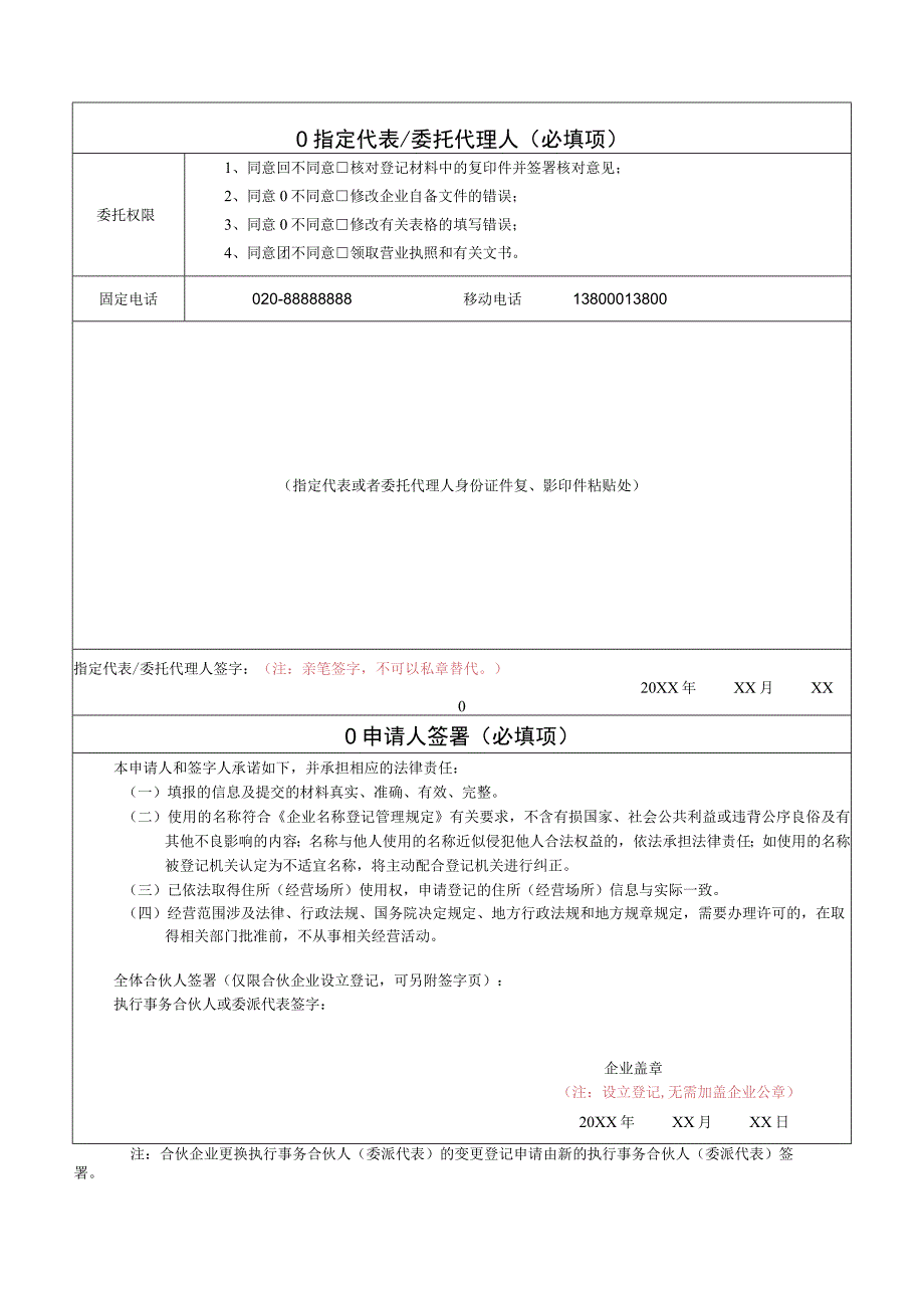 设立登记合伙企业登记备案申请书样表.docx_第3页