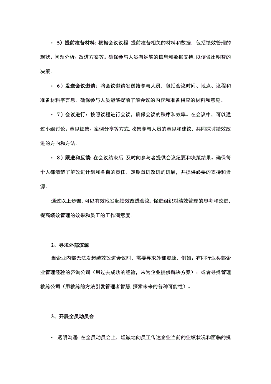 如何应对企业业绩下滑.docx_第3页