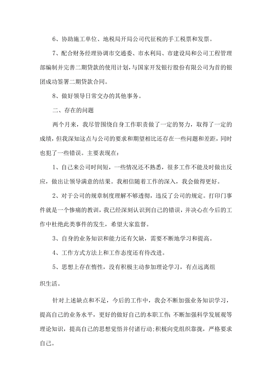 精品文档会计员试用期工作总结范文整理版.docx_第2页