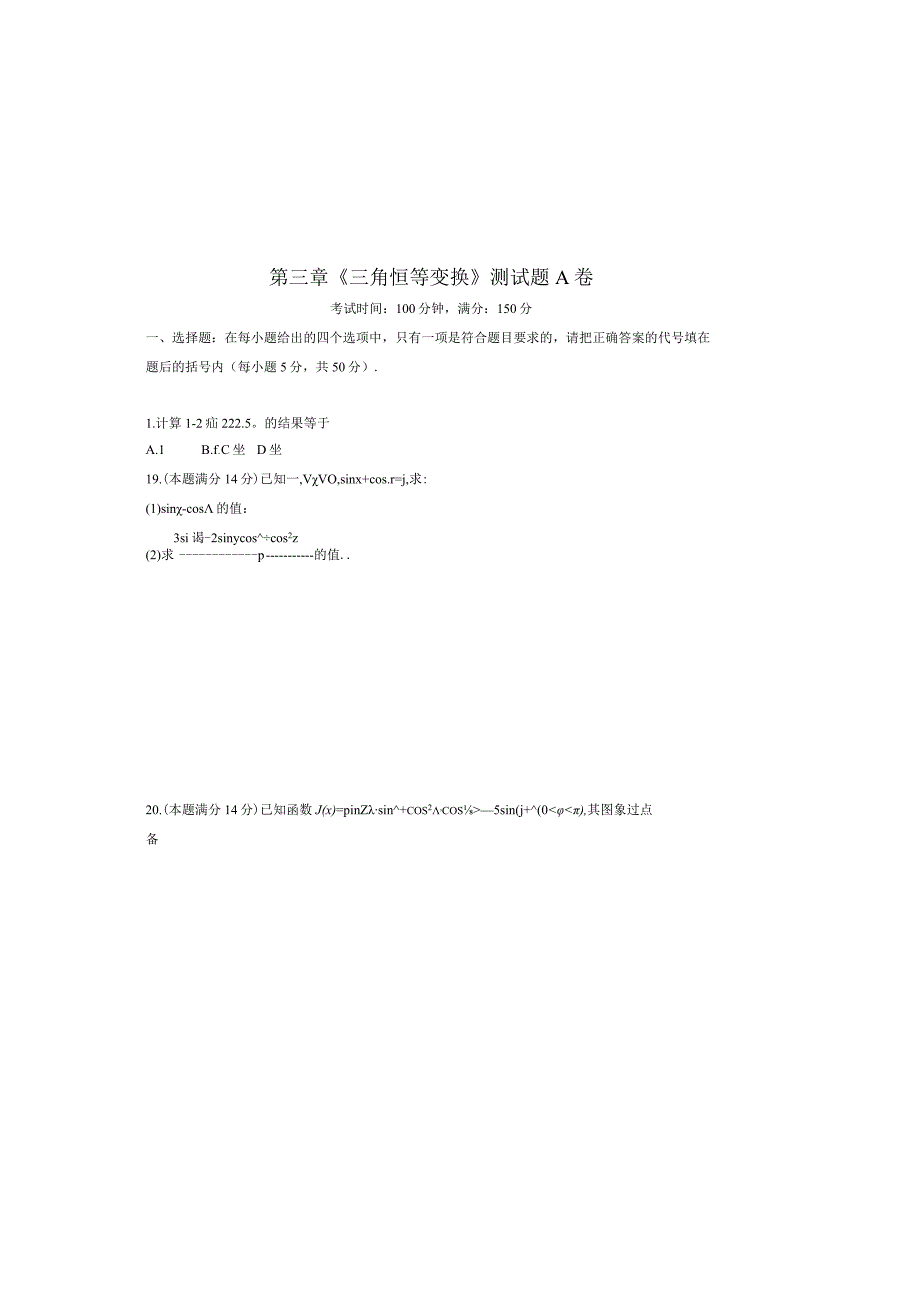 第三章《三角恒等变换》测试题A卷.docx_第2页