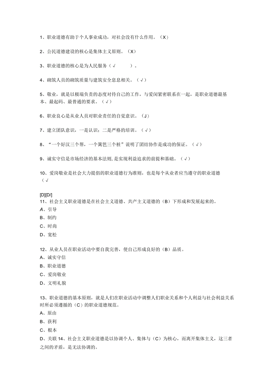 第二届海南自贸港技能大赛装配式建筑技能竞赛理论题库.docx_第2页