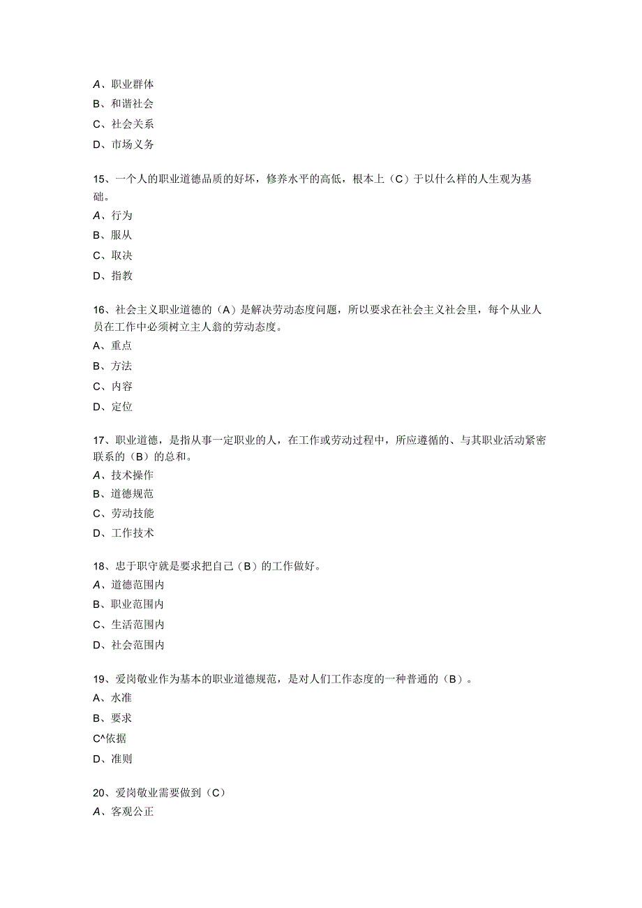 第二届海南自贸港技能大赛装配式建筑技能竞赛理论题库.docx_第3页