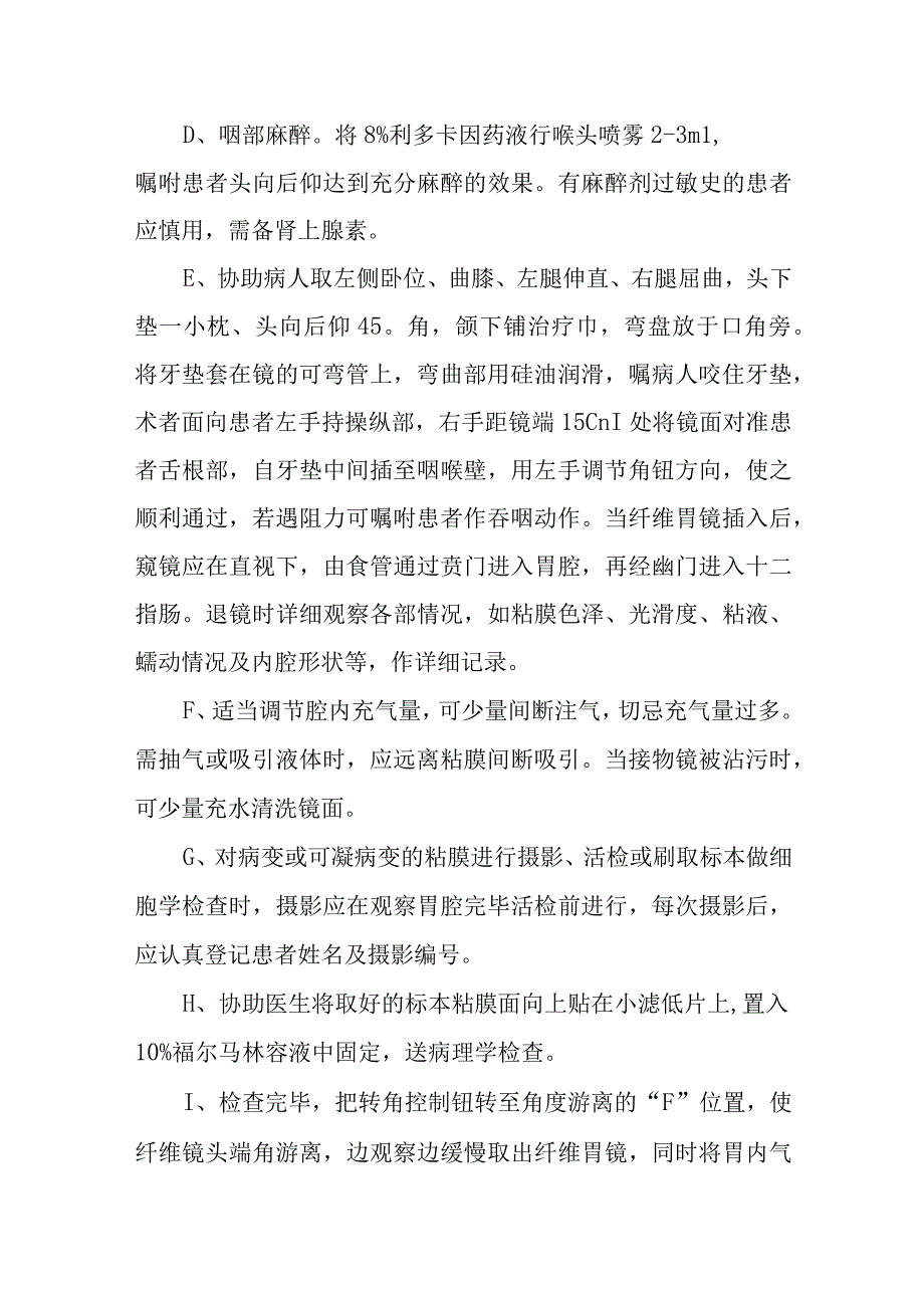 胃镜检查诊疗常规.docx_第3页