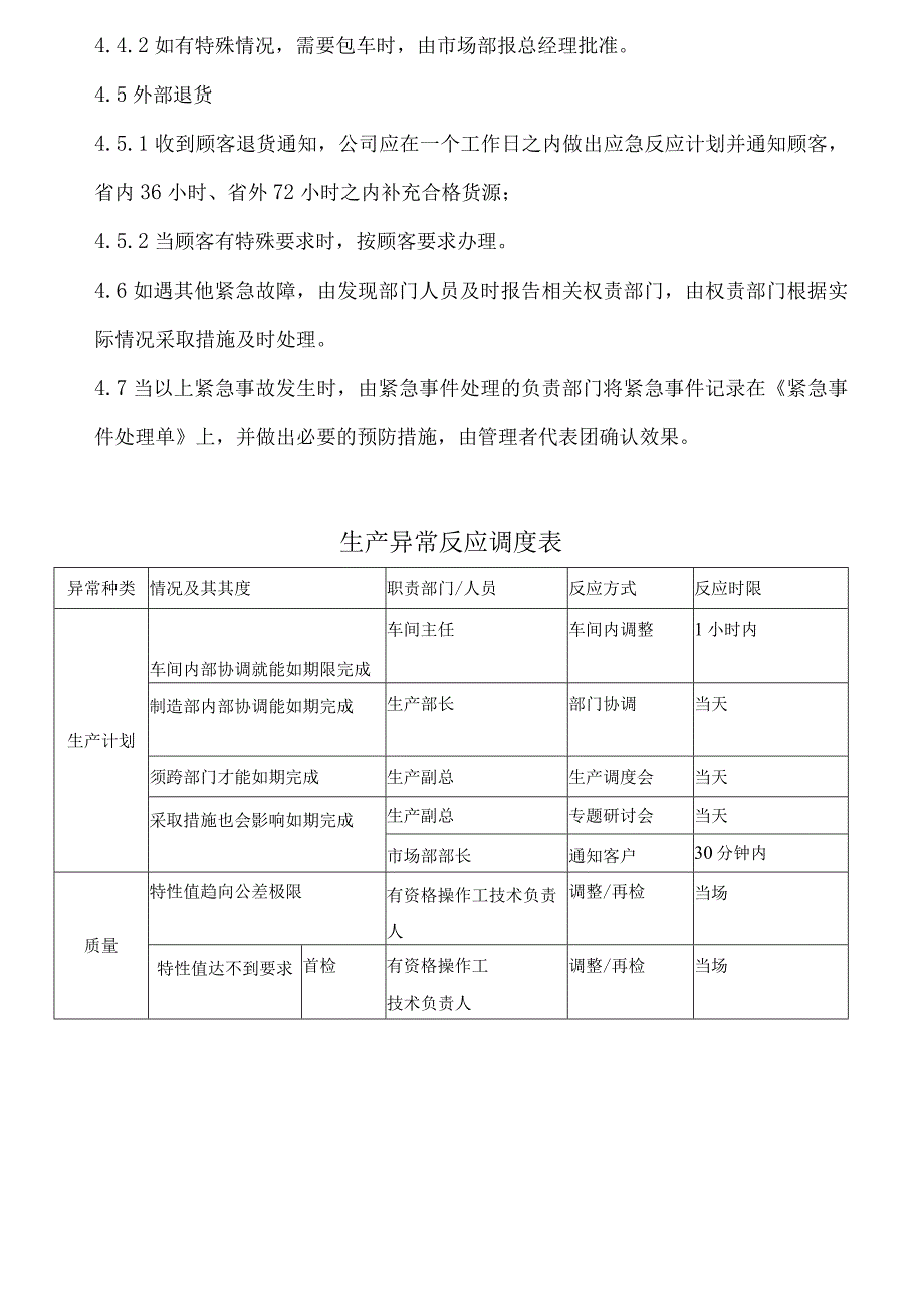 应急计划及指导书.docx_第3页