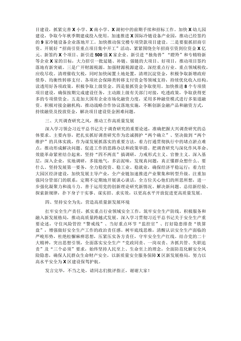 常务副区长在区委理论中心组2023年第二次专题集中学习会上的研讨发言材料.docx_第2页