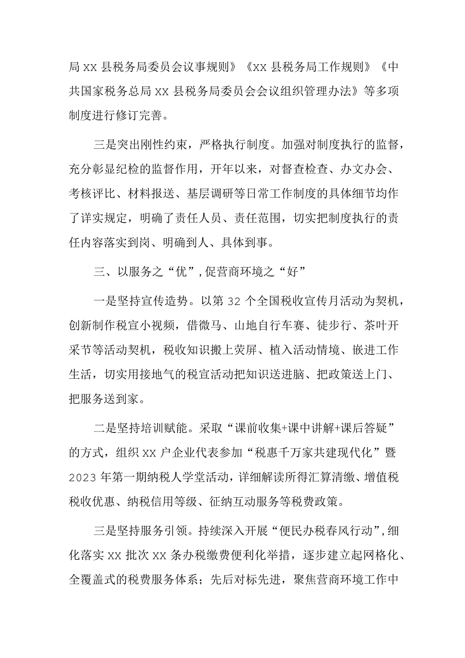 税务局2023年上半年作风能力建设工作总结范文.docx_第3页