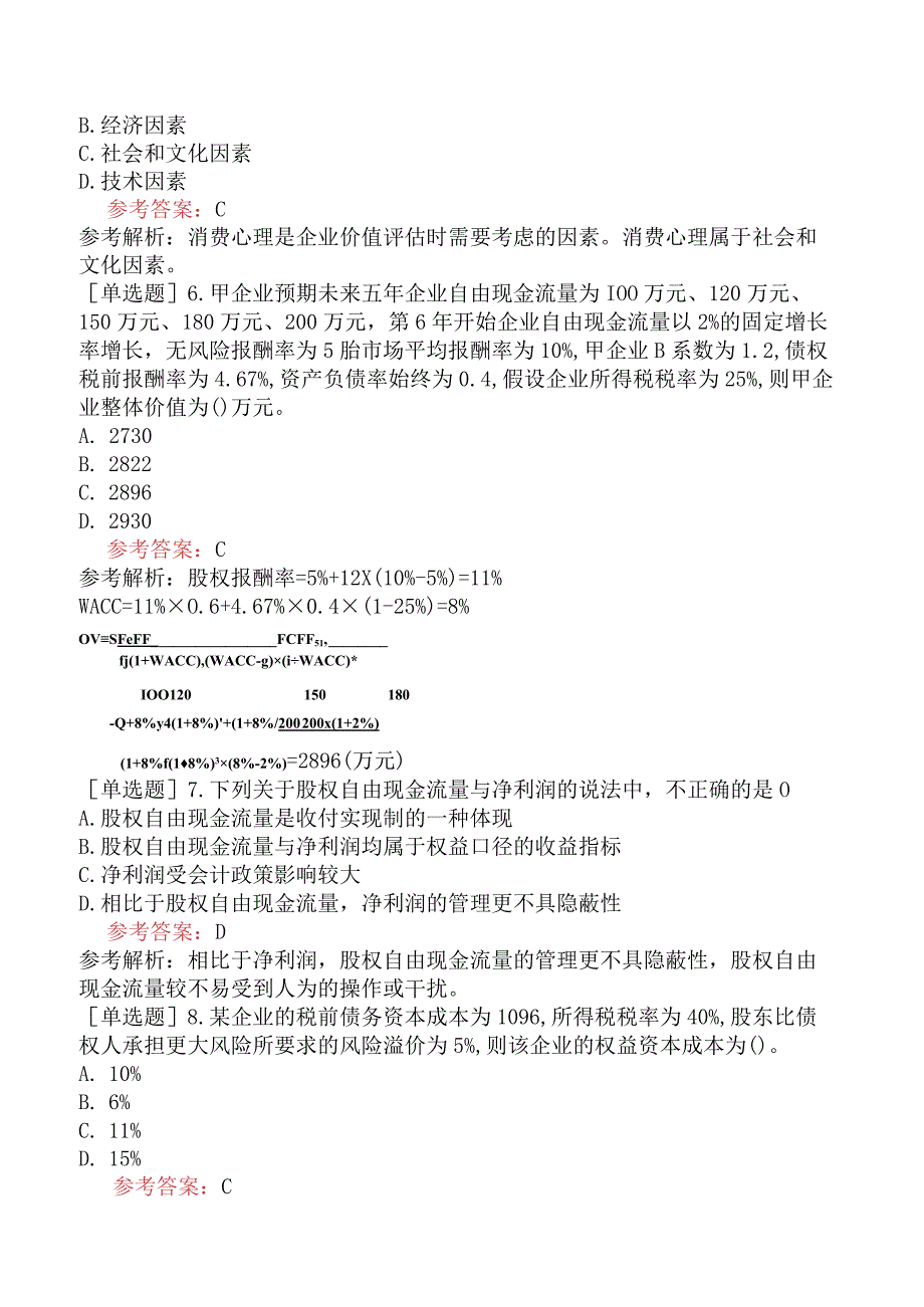 资产评估师《资产评估实务二》冲刺试卷五含答案.docx_第2页