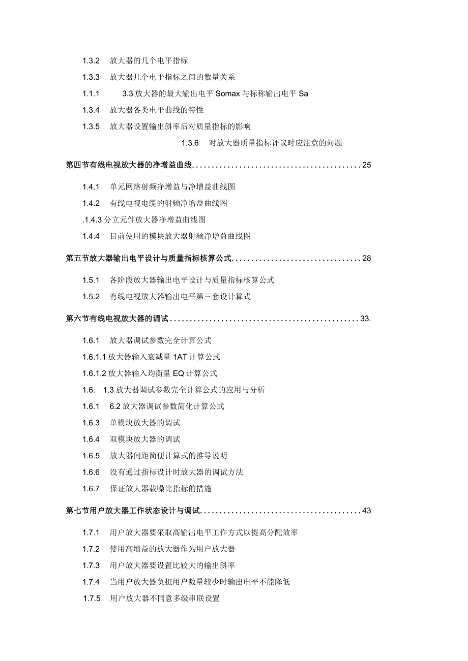 有线模拟电视基础知识新编.docx_第3页