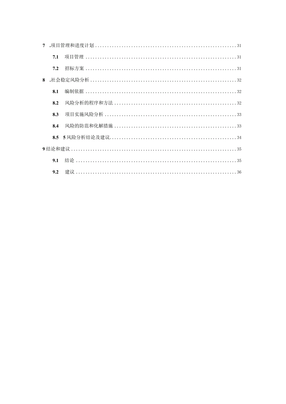 铁龙头房地产开发建设项目可研报告.docx_第3页