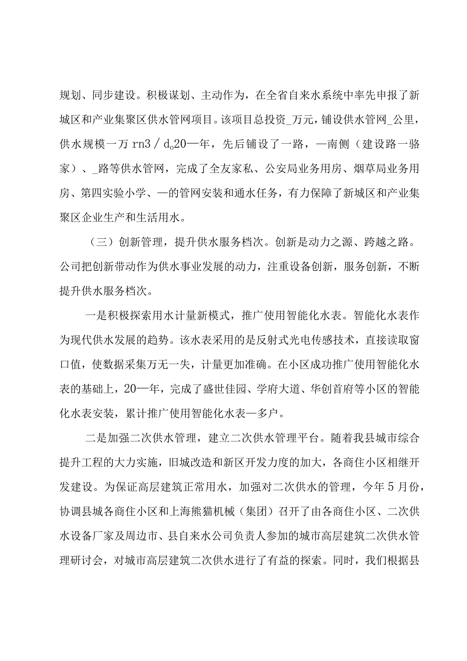 自来水公司个人年终总结.docx_第2页