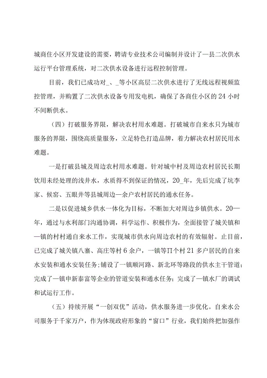 自来水公司个人年终总结.docx_第3页