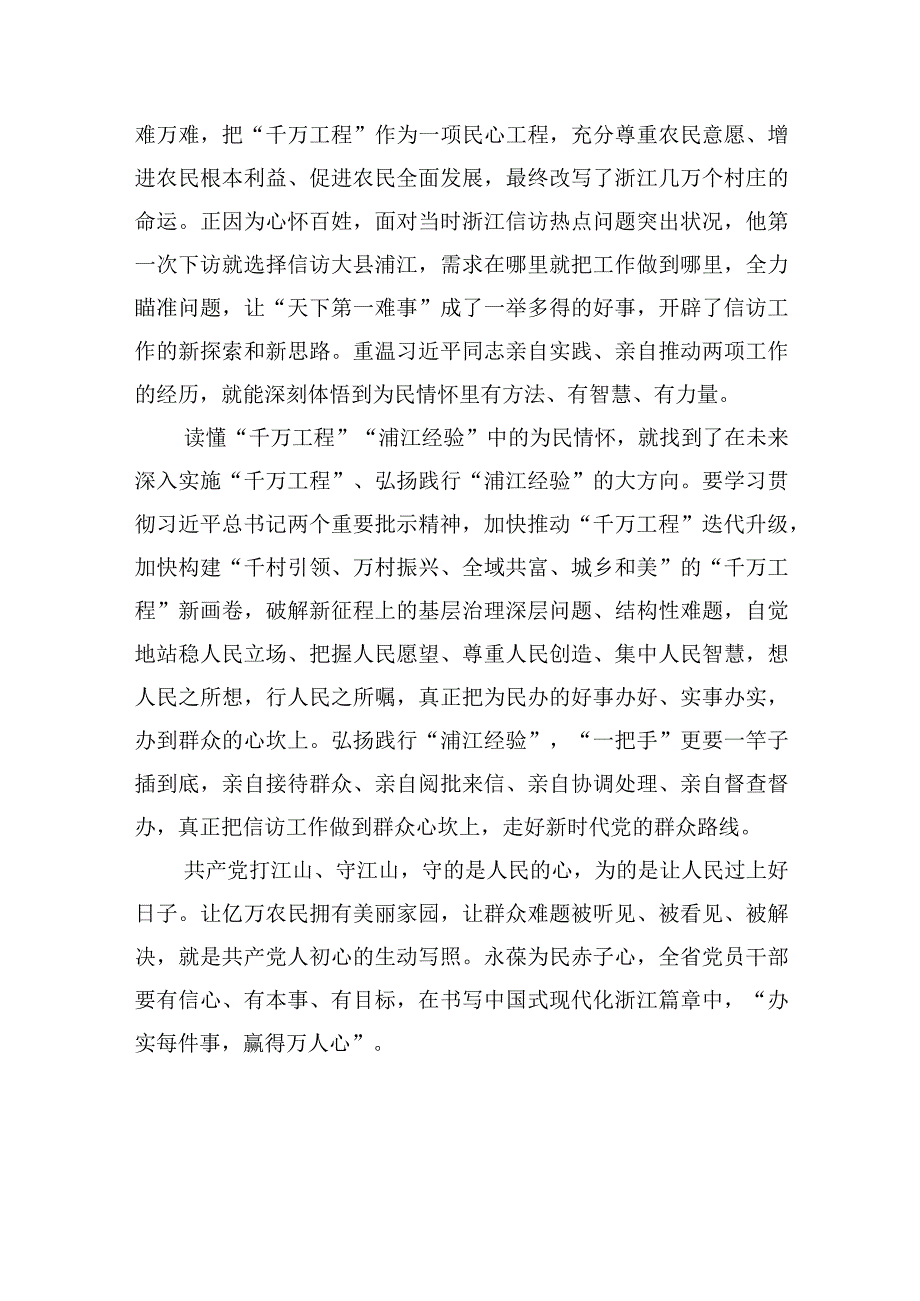 学习千万工程和浦江经验研讨心得体会发言材料二篇精选.docx_第2页