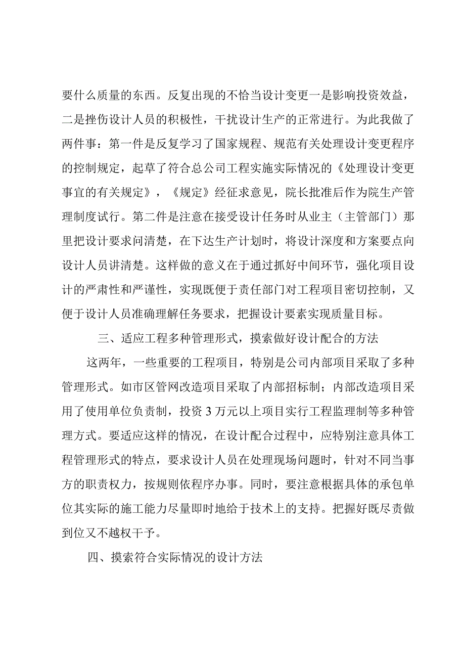 有关设计师年终工作总结4篇.docx_第2页