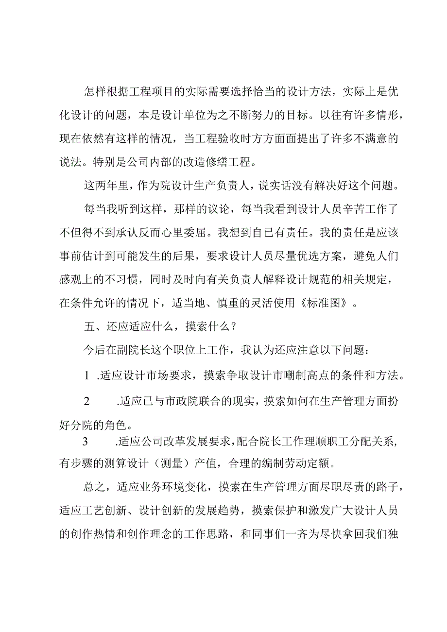 有关设计师年终工作总结4篇.docx_第3页