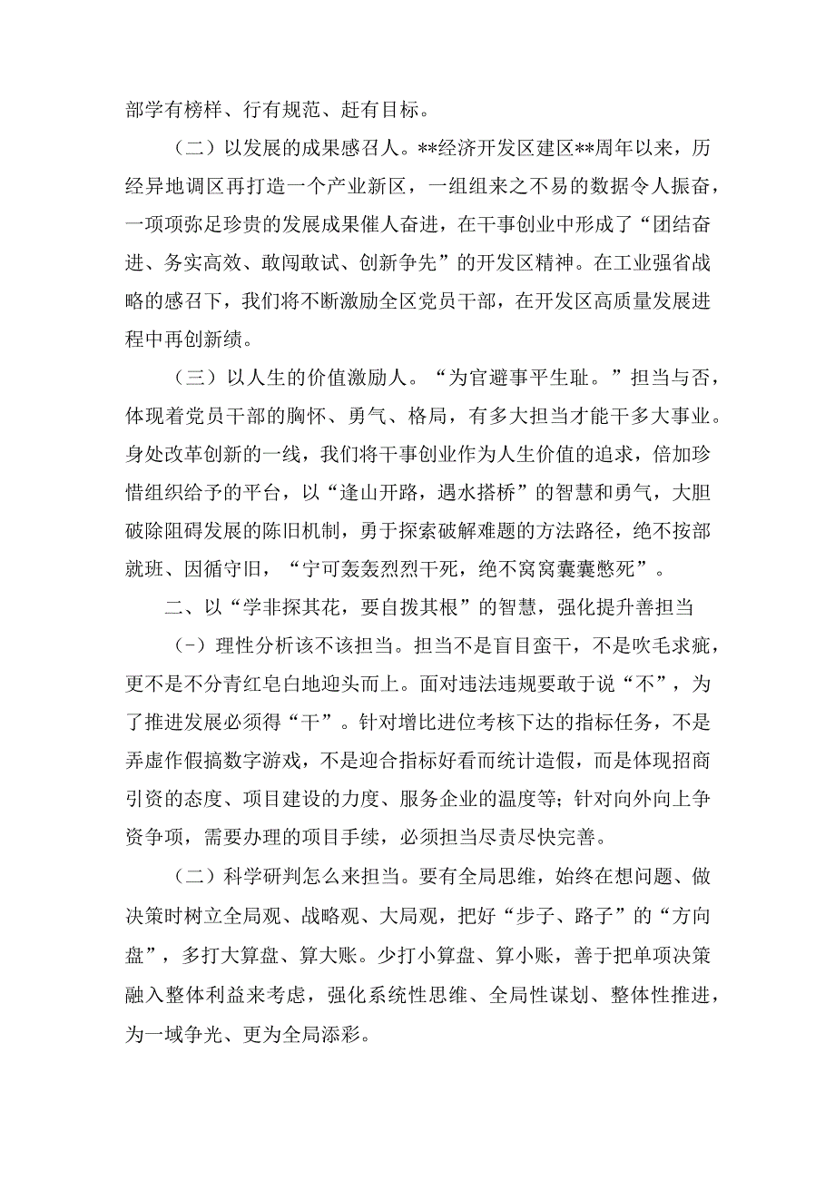 开发区主任在市委党校中青年干部专题培训班上的研讨发言材料2篇.docx_第2页