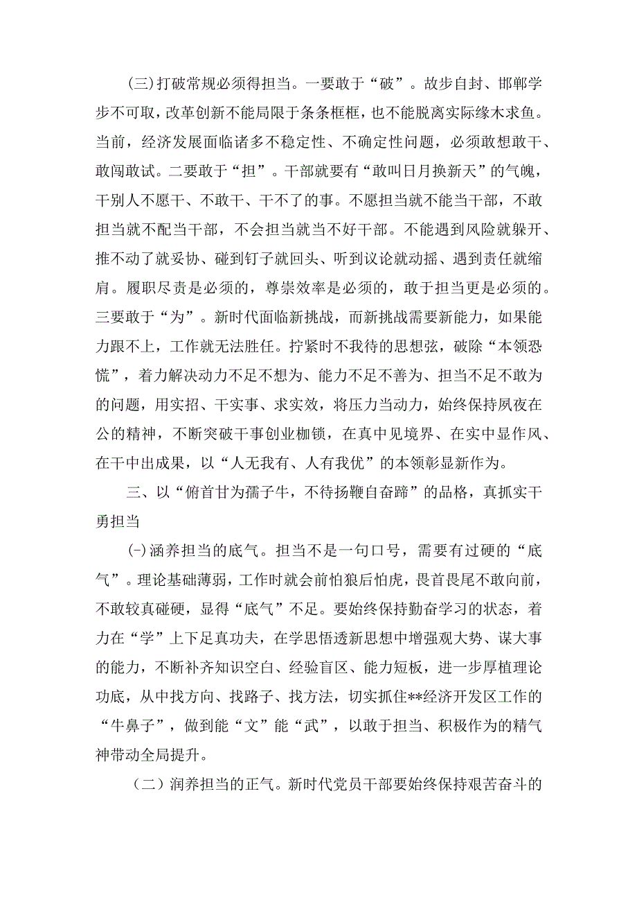 开发区主任在市委党校中青年干部专题培训班上的研讨发言材料2篇.docx_第3页