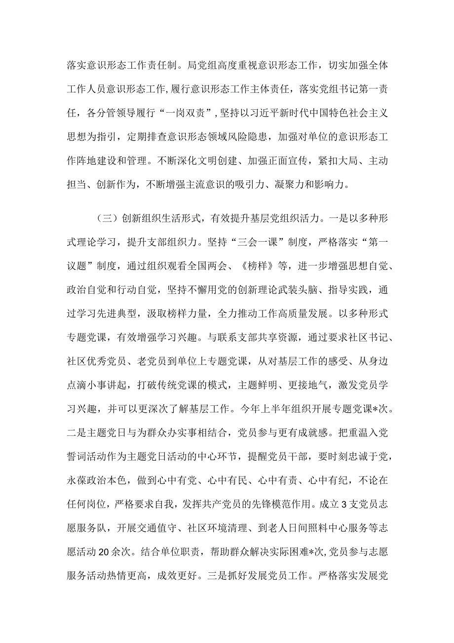 局2023年上半年机关党建工作总结和下半年工作思路.docx_第3页