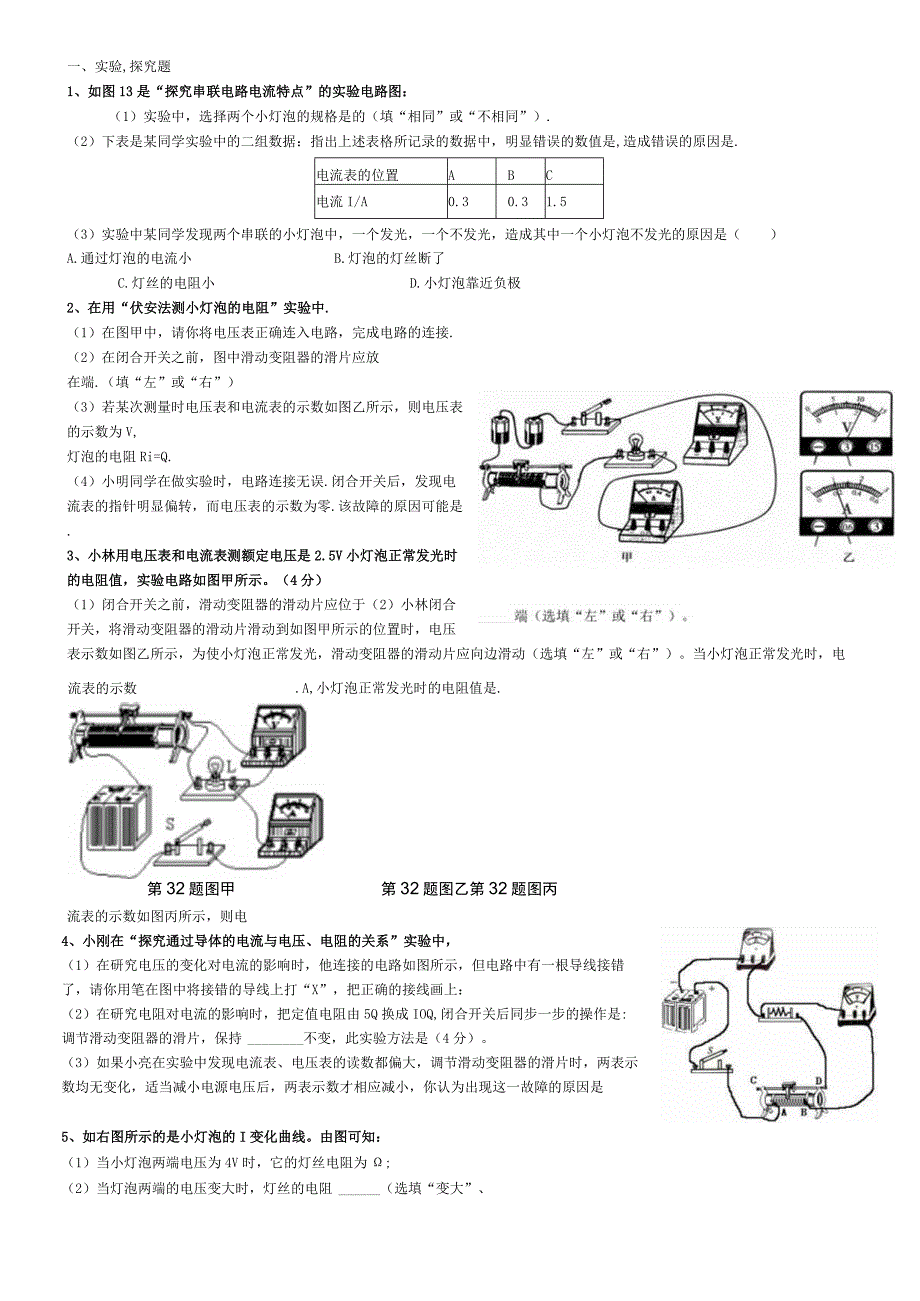 实验探究题.docx_第1页