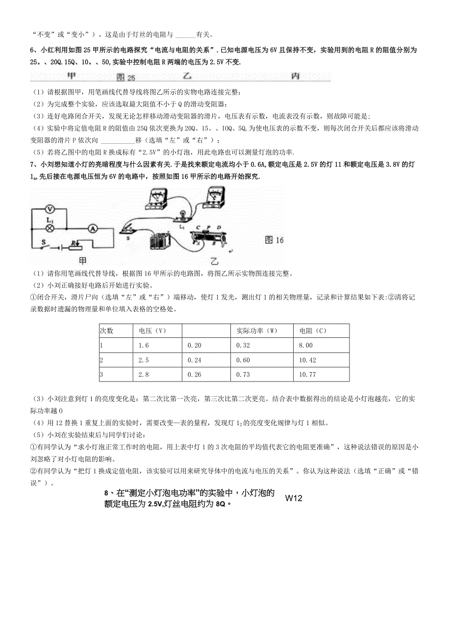 实验探究题.docx_第2页