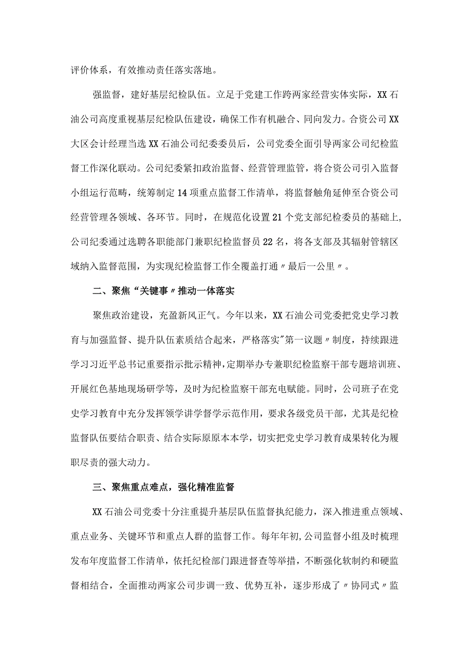 石油公司清廉国企建设路径探索工作经验材料.docx_第2页