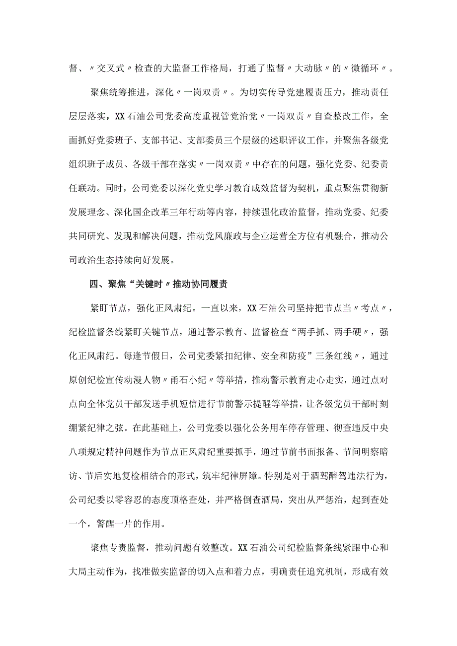 石油公司清廉国企建设路径探索工作经验材料.docx_第3页