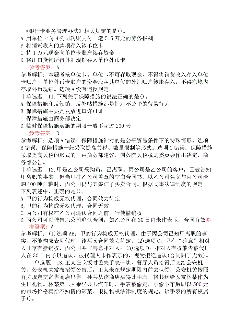 注册会计师《经济法》预测试卷一含答案.docx_第1页