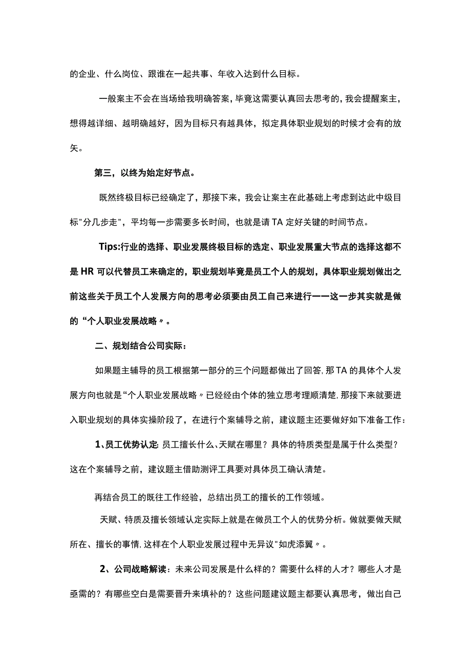 理顺个人发展方向规划结合公司实际.docx_第2页