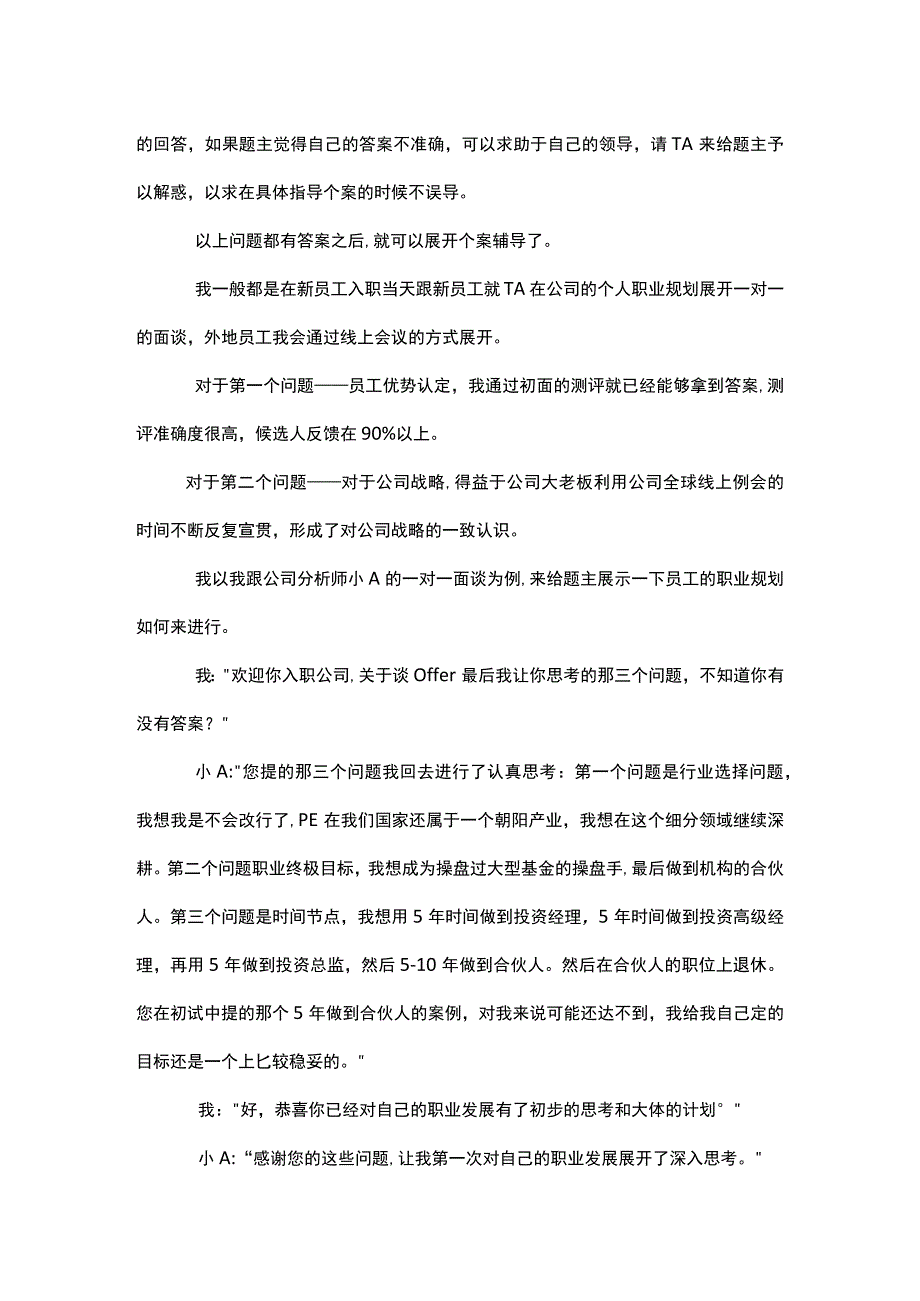 理顺个人发展方向规划结合公司实际.docx_第3页