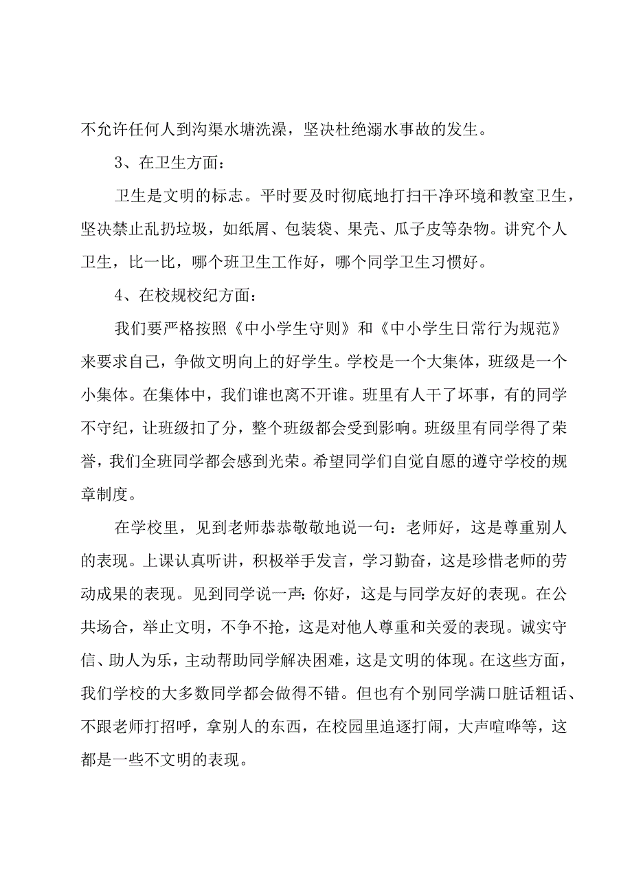 小学生思想品德教育讲话稿5篇.docx_第2页