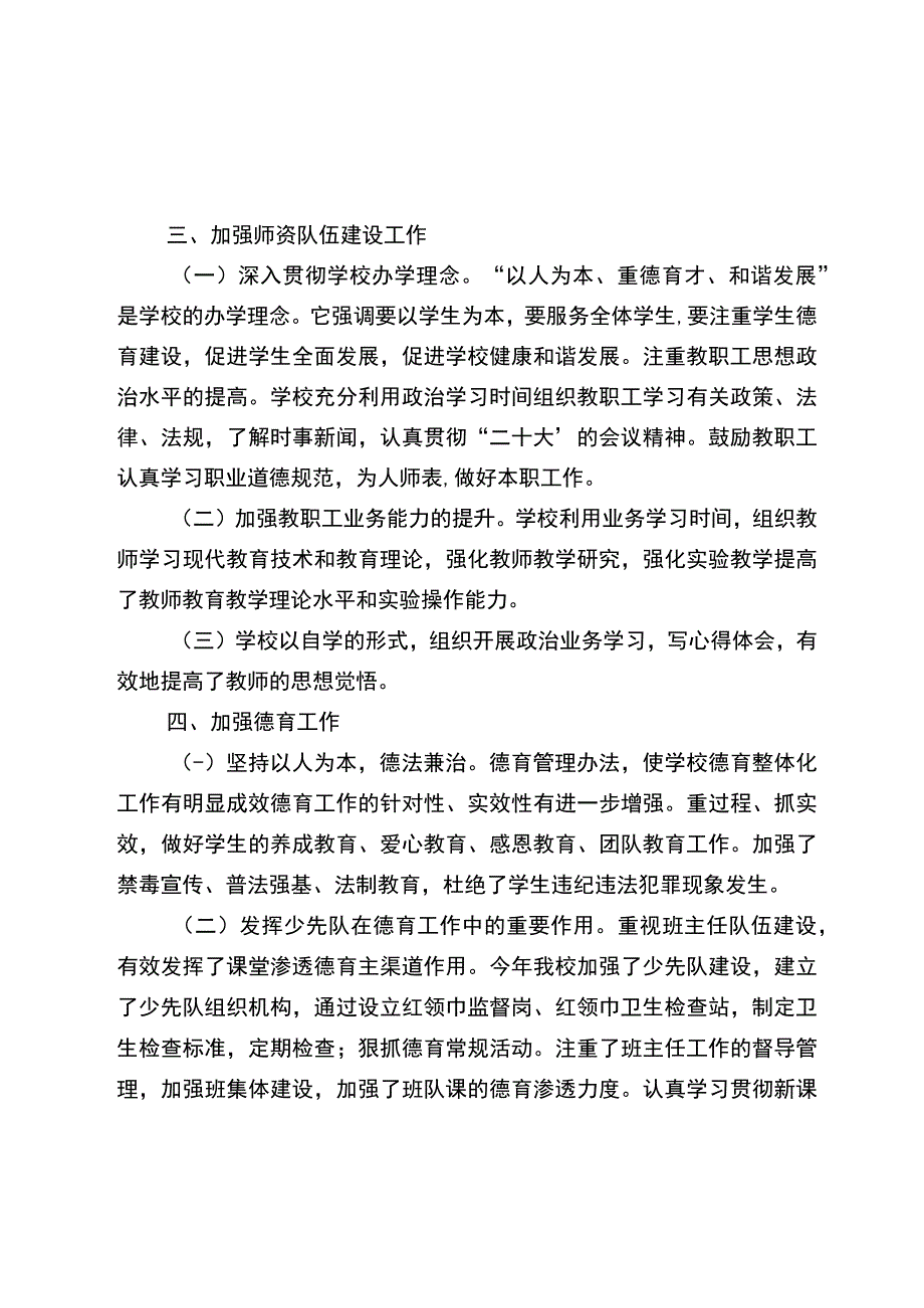 麻栗镇梯寨小学2023年春季学期学校工作总结.docx_第2页