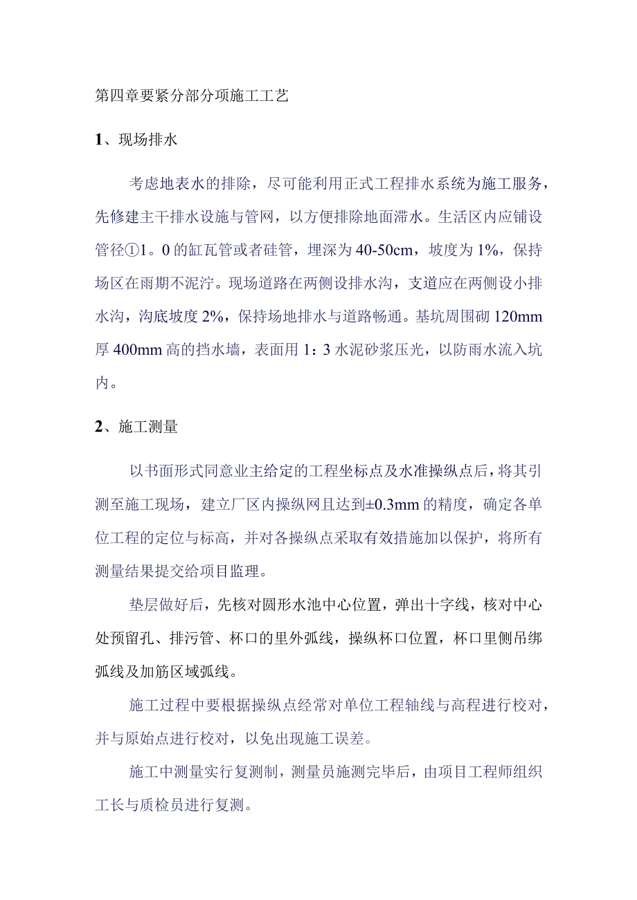 某污水处理厂二沉池施工设计说明.docx_第3页