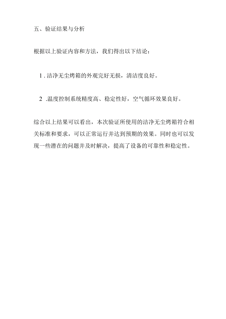 洁净无尘烤箱验证.docx_第3页